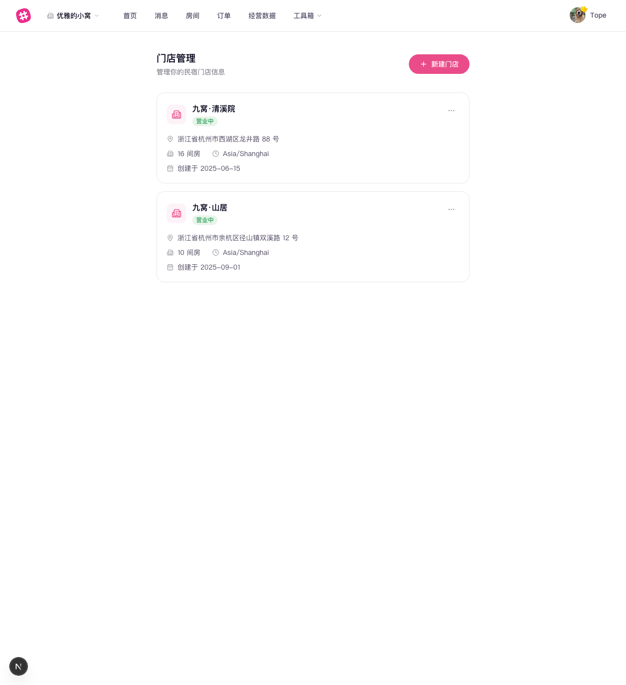 进入门店管理