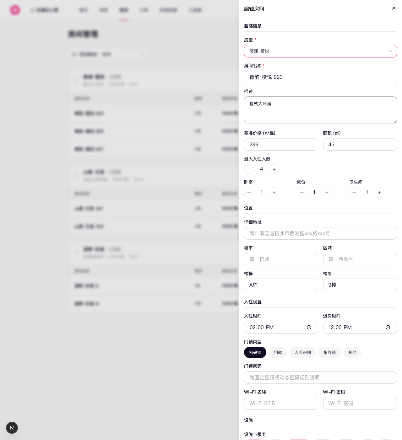 编辑单个房间