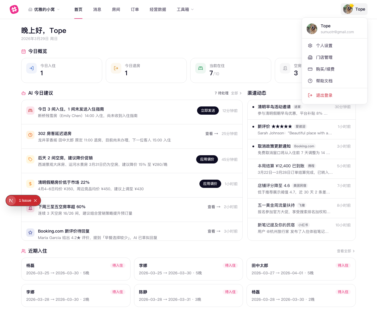 进入个人设置
