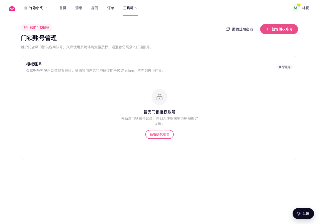 进入安全管理