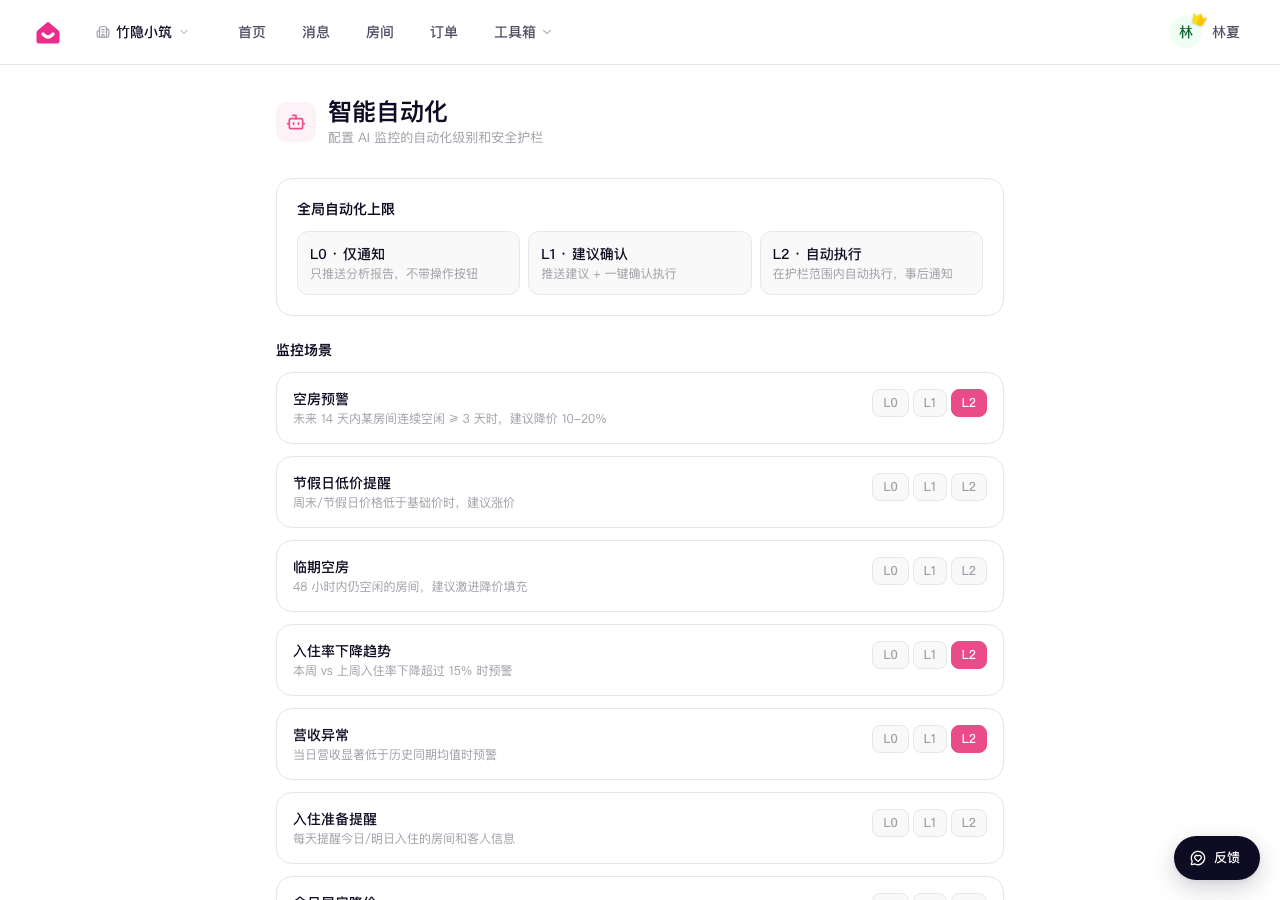 进入自动化设置